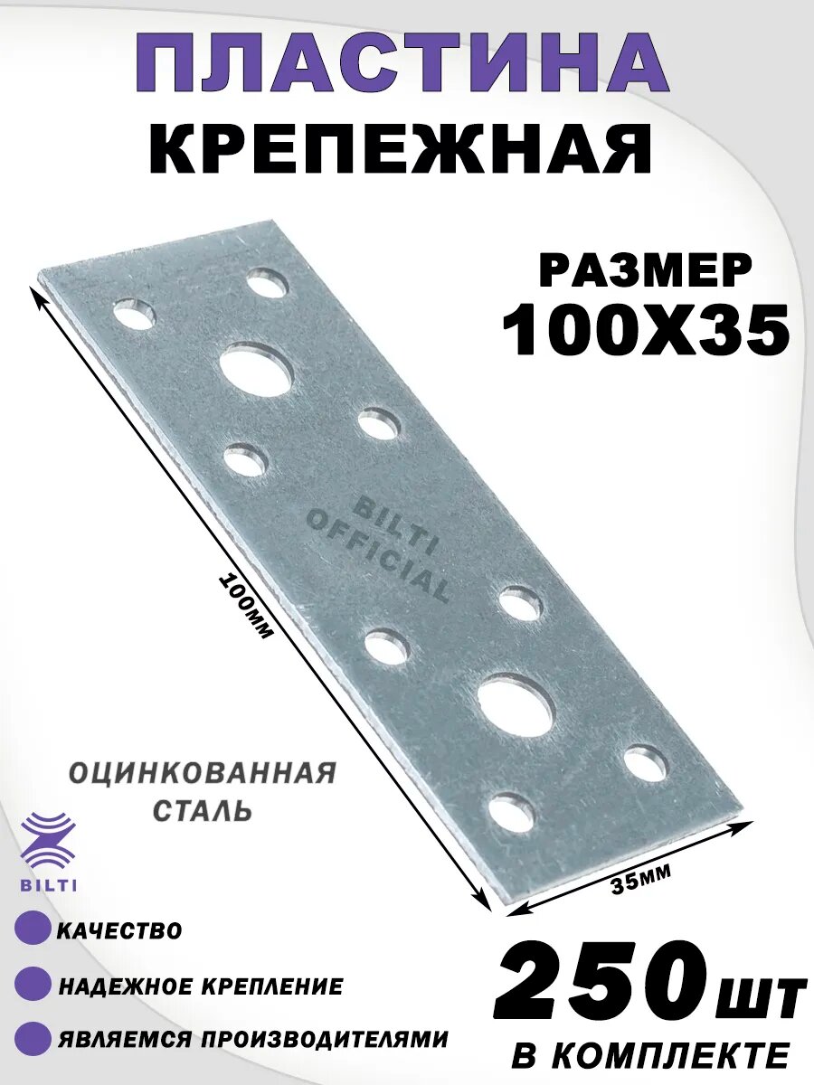 Крепежная пластина перфорированная оцинкованная сталь 100х35 мм (250шт) для соединения конструкций
