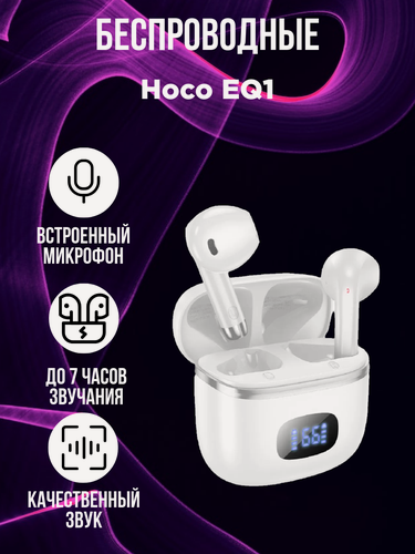 Изображение товара Беспроводные наушники Hoco EQ1, белый