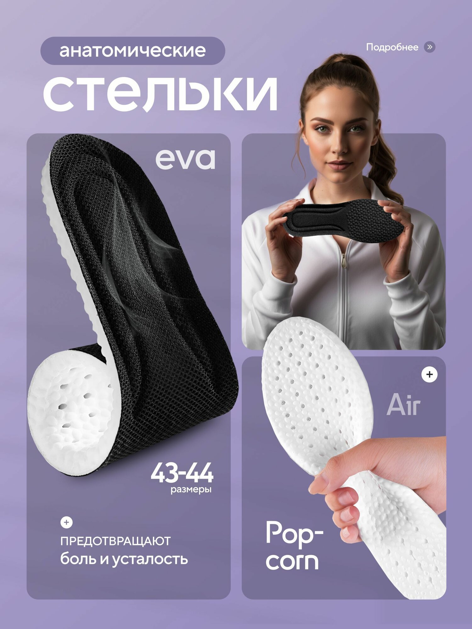 Анатомические стельки Milaux, для спортивной и повседневной обуви, длина 28,5 см