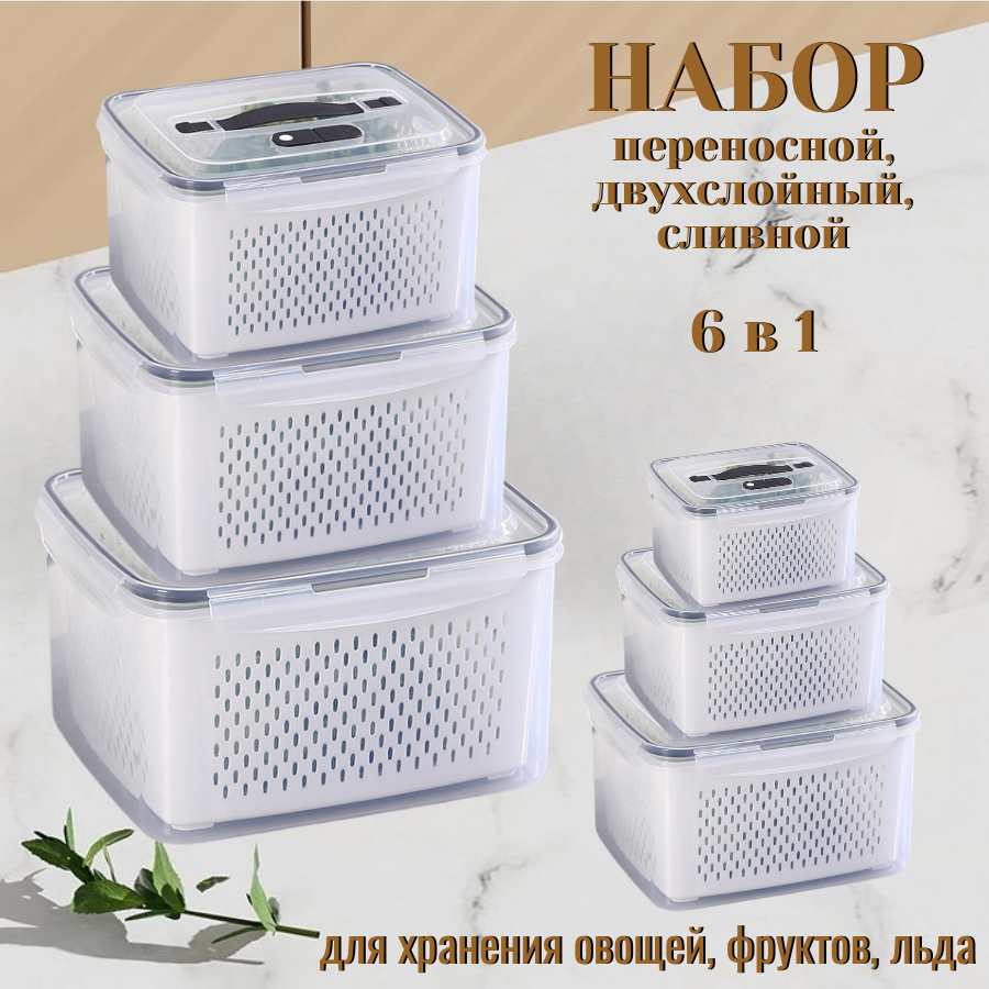 Набор пищевых контейнеров Homzon, со сливом и паровыпускными отверстиями, Контейнеры с дуршлагом 6 штук