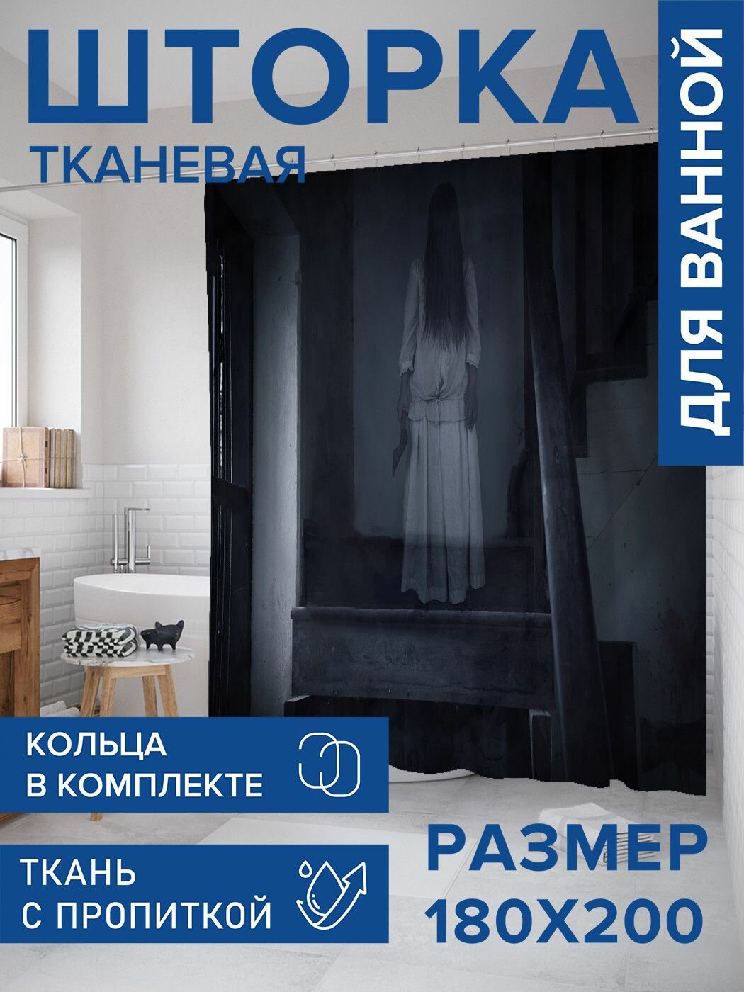 Штора для ванной занавеска в ванную комнату тканевая 