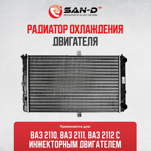 Радиатор охлаждения LADA ВАЗ 2110 2111 2112 2110-1301012 3200₽