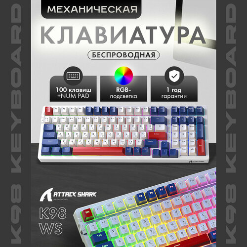 Клавиатура игровая Attack Shark K98 Ocean RGB RUS беспроводная 100 кнопок HotSwap 6200₽