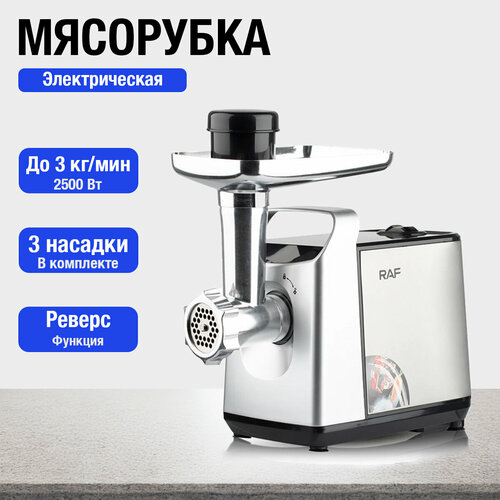 Мясорубка электрическая с реверсом с насадками 2500 вт белая 6390₽