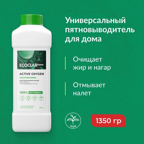 ECOCLAR home Пятновыводитель 15в1, кислородный очиститель, отбеливатель, 1350 гр
