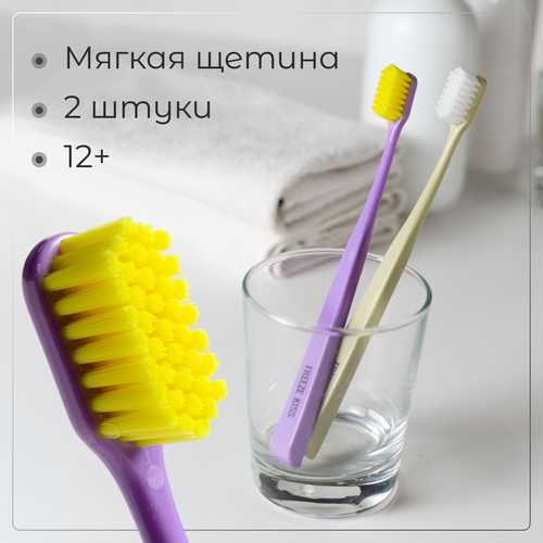 Зубные щетки Freeze Kiss, средне мягкие, для взрослых и детей 12+, набор 2 шт