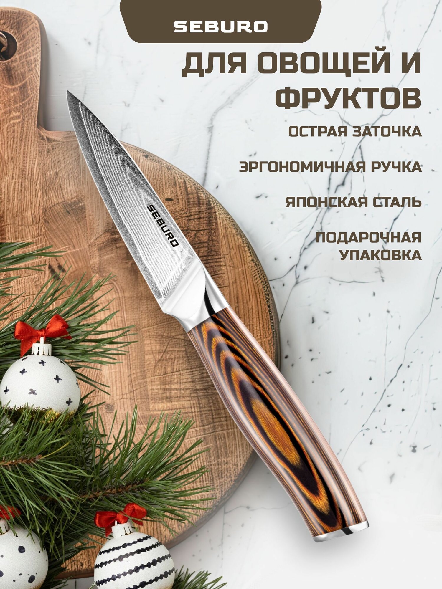 Нож для овощей...