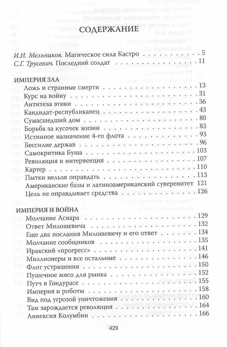 Агрессивные Штаты Америки против Кубы и всего мира - фото №2