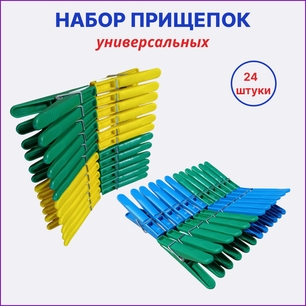 Прищепки для белья хозяйственные разноцветные чёрно-белые бельевые 