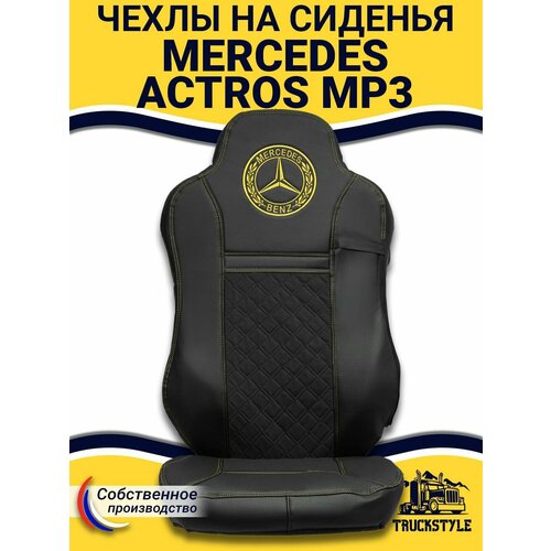 Чехлы для автомобильных сидений Mercedes Actros MP3 Черный цвет черная вставка с желтой стежкой Экокожа ромб - 2шт в комплекте пассажирводитель Мерседес 8100₽