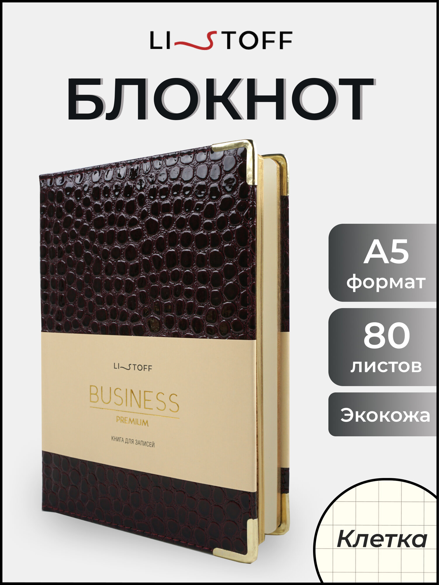 Блокнот Listoff, в клетку, кожаный, А5, 80л
