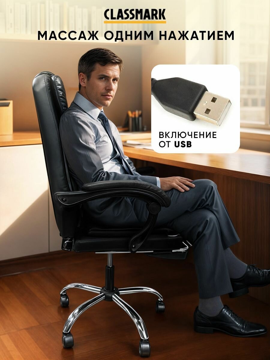Кресло компьютерное Classmark офисный стул на колесиках, с подставкой для ног и массажная спинка, для школьника и взрослого, нагрузка до 130 кг, черный — фото 1