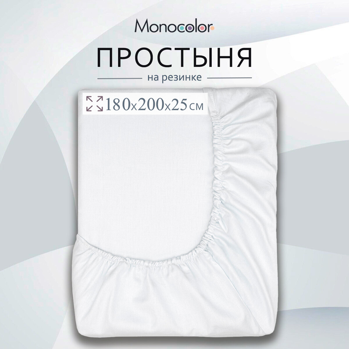 Простыня на резинке Евро 180*200 Monocolor сатин хлопок /цвет белый