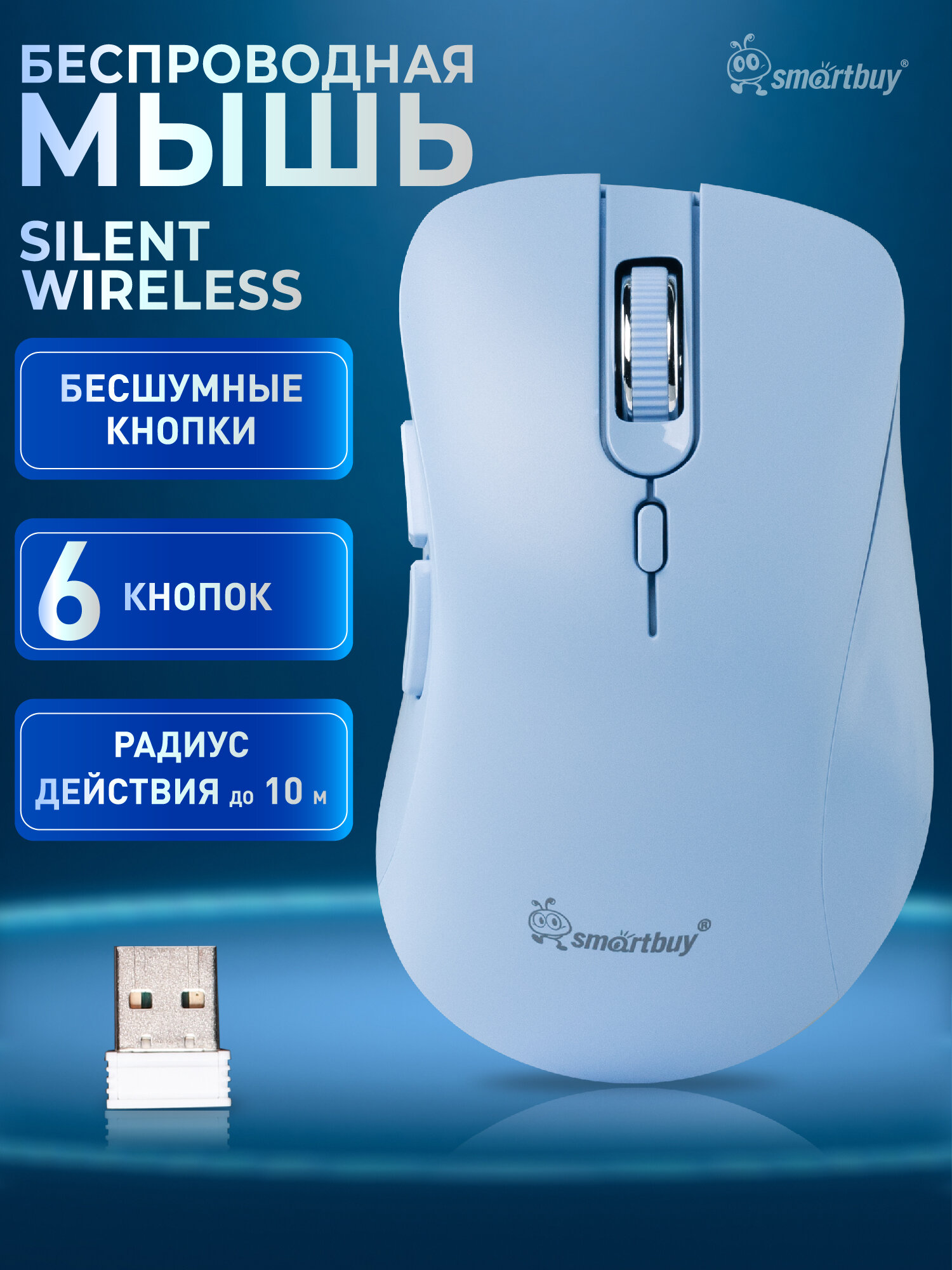 Мышь беспроводная бесшумная Smartbuy 616AG голубая