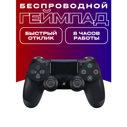 Джойстик геймпад для PS4 ПК и телефона Ps4 универсальный беспроводной 1359₽