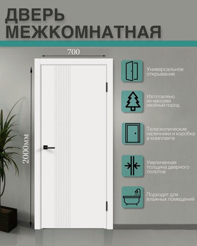 Изображение товара Дверь межкомнатная, Эмалит, глухая, 2000 x 700 мм, распашная, двусторонняя, белая