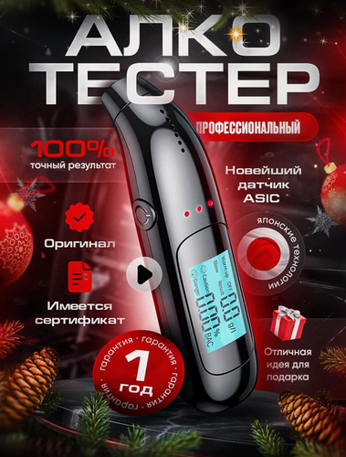 Изображение товара Алкотестер профессиональный Ancloth, звуковой, электрохимический, погрешность 0,01, чёрный