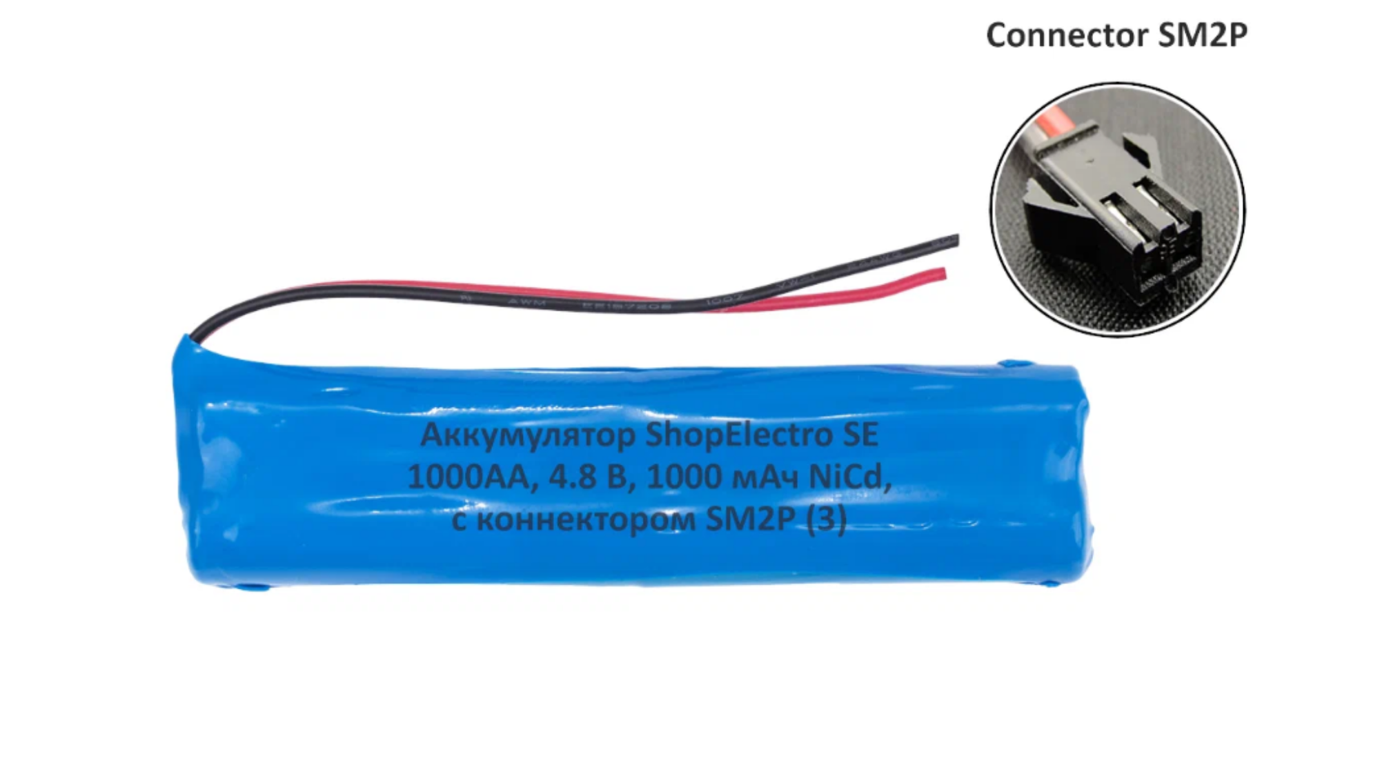 Аккумулятор ShopElectro SE1000АА, 4.8 В, 1000 мАч/ 4.8 V, 1000 mAh, NiCd, с коннектором SM2P (3)