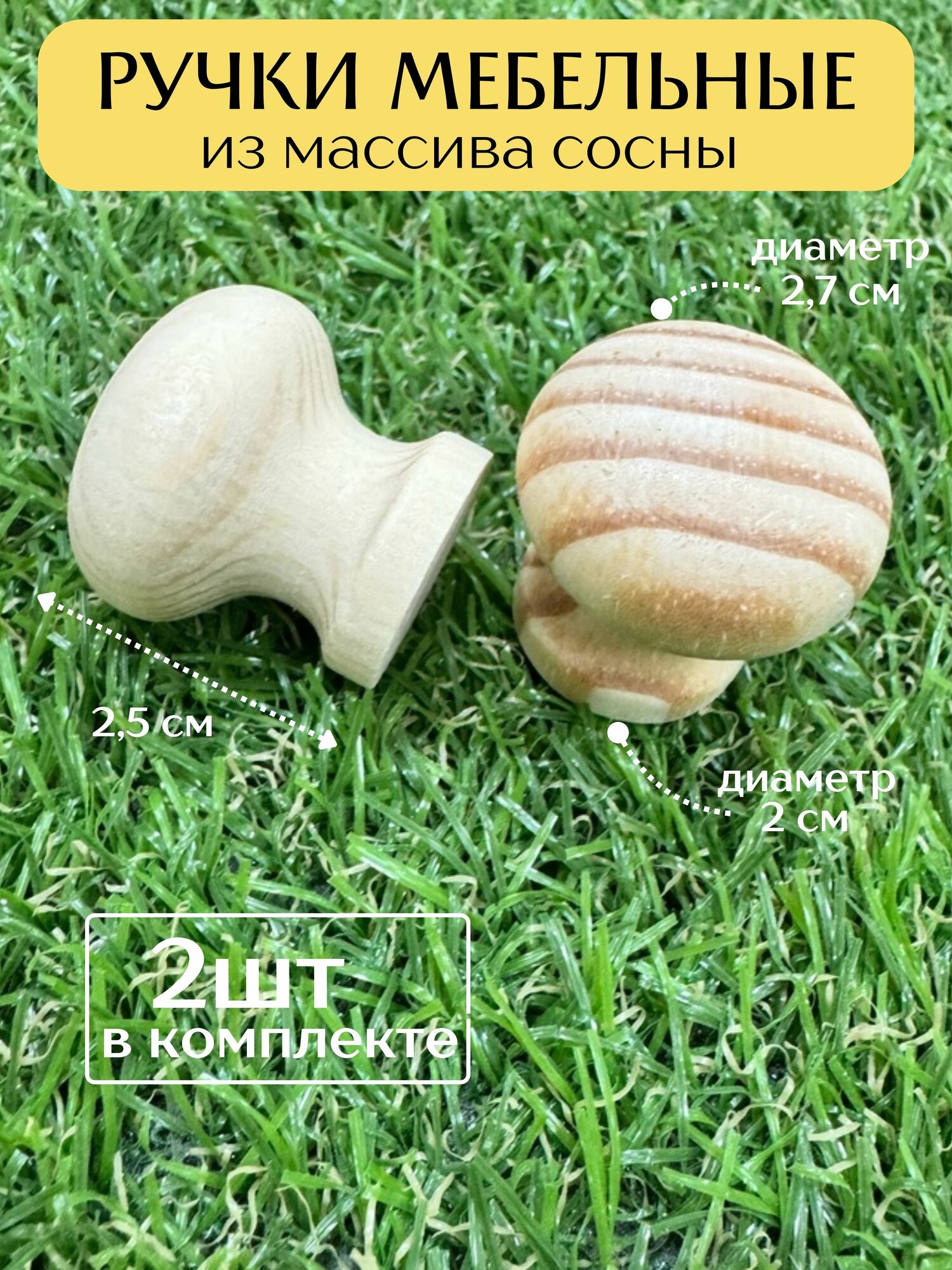 Ручки для мебели круглые из массива сосны  2шт
