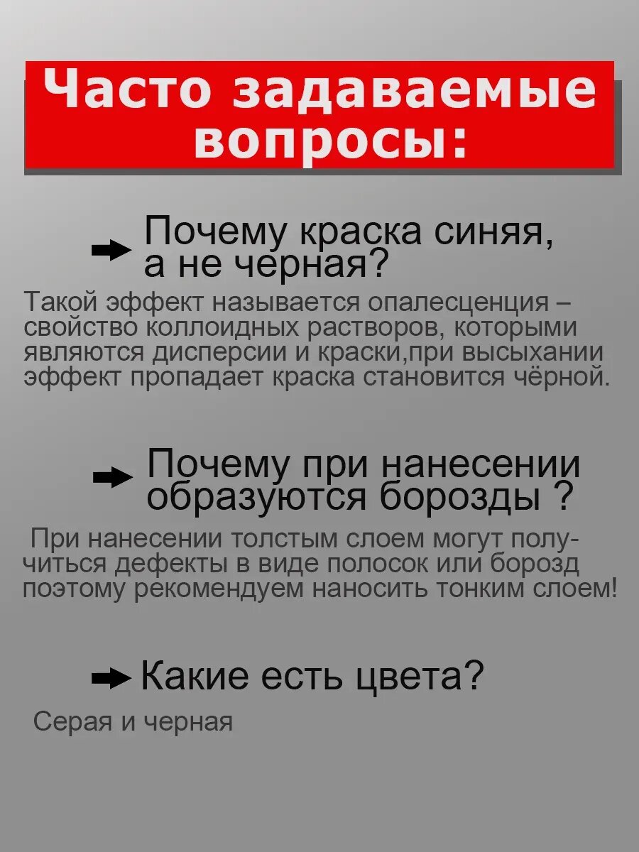 Краска для панелей и обшивки автомобиля черная — фото 1