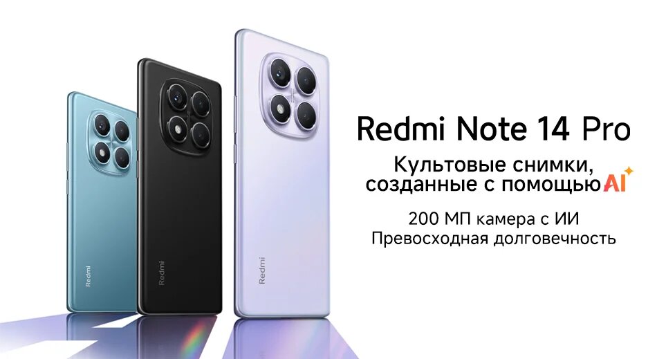 Смартфон Xiaomi Redmi Note 14 Pro 4G, NFC, 200 MP AI камеры, Helio G100 Ultra, 8/256Гб, Черный — фото 1