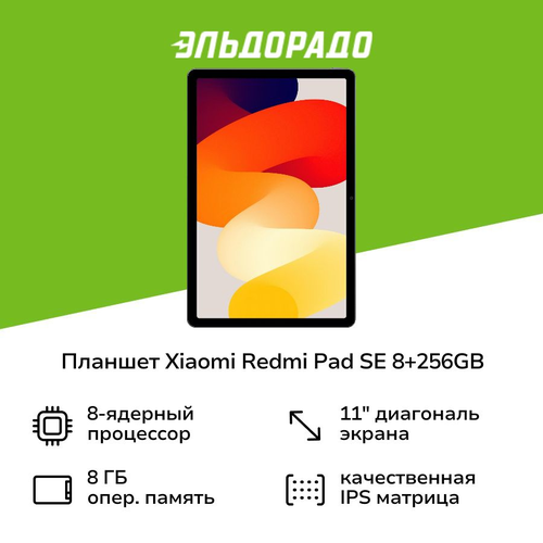 Планшет Xiaomi Redmi Pad SE 8256GB Mint Green 23999₽