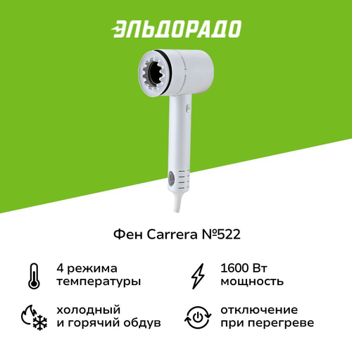 Фен Carrera 522 999900₽