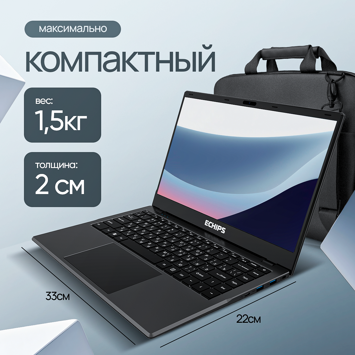 Ноутбук для работы и учебы 14.1"Echips Graphite, Intel Celeron N5095, RAM 8 ГБ, SSD 256 ГБ, Intel UHD Graphics, Windows Home, черный, Русская раскладка — фото 1