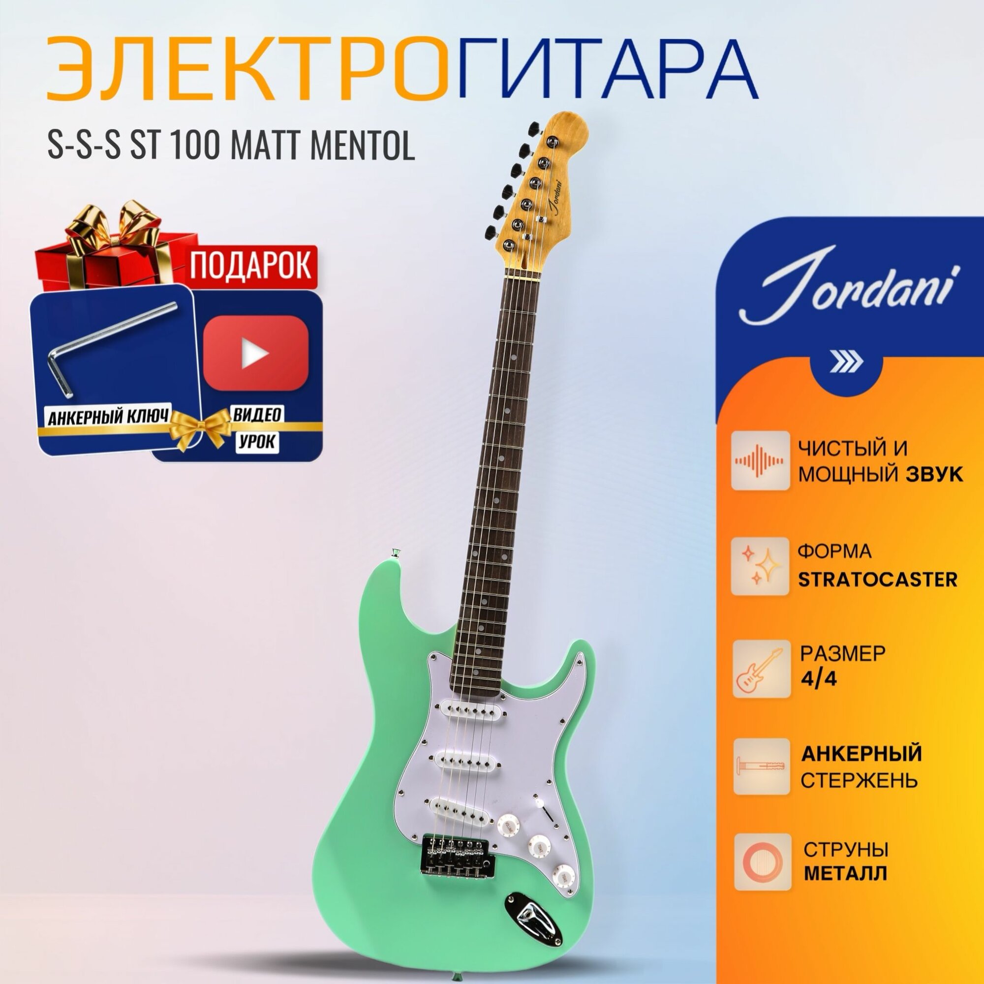 Электрогитара Stratocaster Ментоловая Fabio ST100 Матовая Mentol S-S-S 1V+2T (Электрогитара для начинающих)