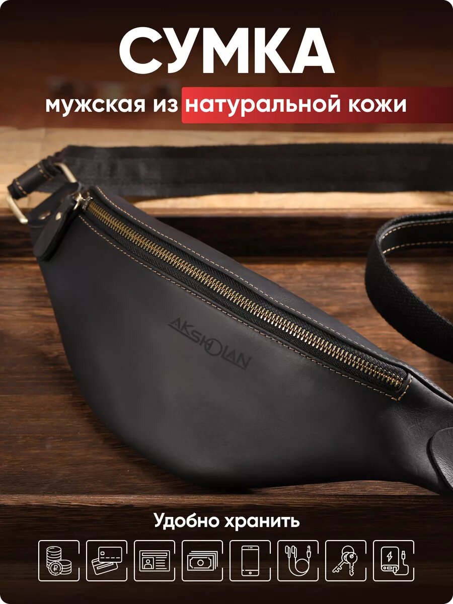 Сумка поясная AKSHOLAN, фактура гладкая, черный