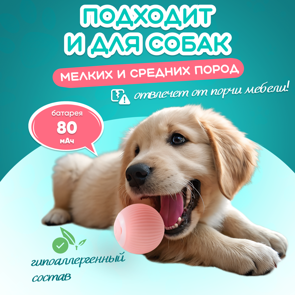 Интерактивный мяч дразнилка TeaserBall, для кошек, пластик/силикон, диаметр 4,3см, розовый — фото 1