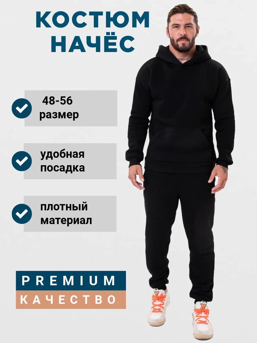 Костюм спортивный