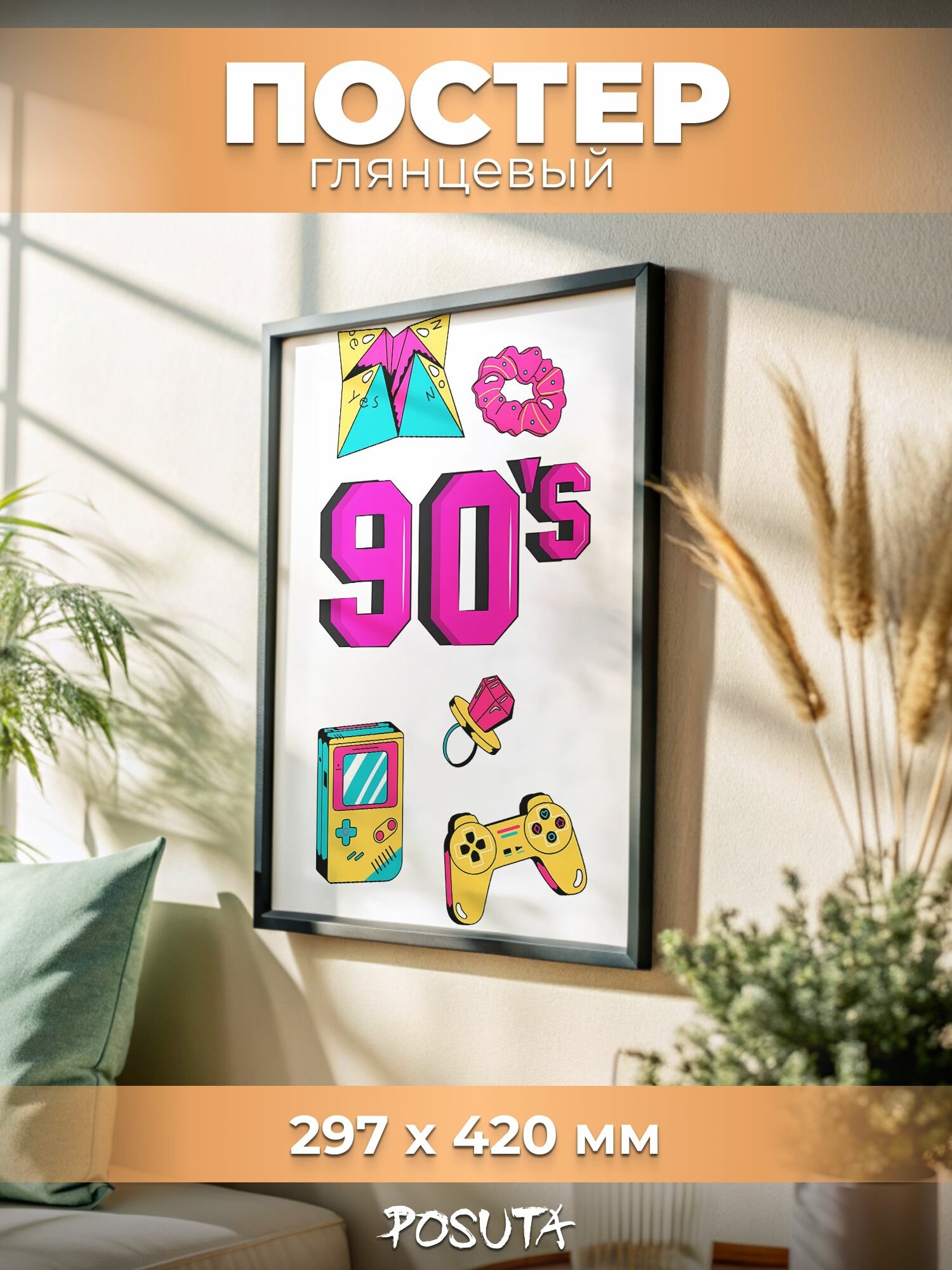 Постеры 90-е Постеры Интерьерные