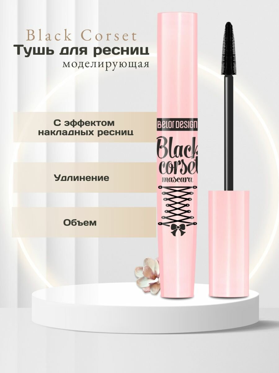 Тушь для ресниц Black Corset моделирующая черная