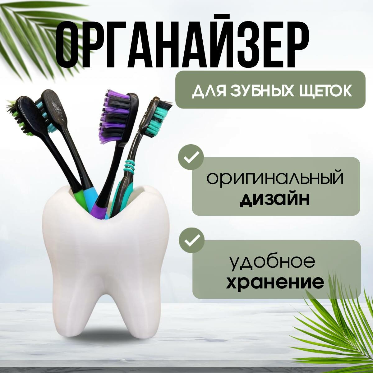 Стакан для зубных щеток, пластик, фигурный, белый, 300мл