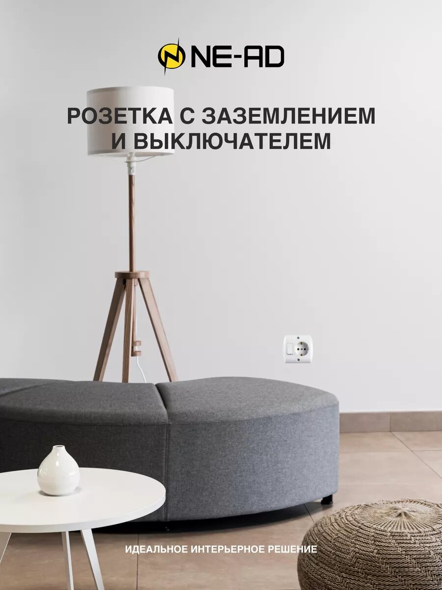 Розетка с заземлением и выключателем NE-AD 1015-A, 16A, 250В 10А, IP20 Белый, 1шт — фото 1
