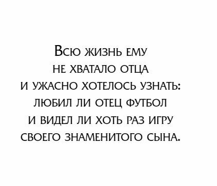 Эдуард Стрельцов. Воля к жизни - фото №8