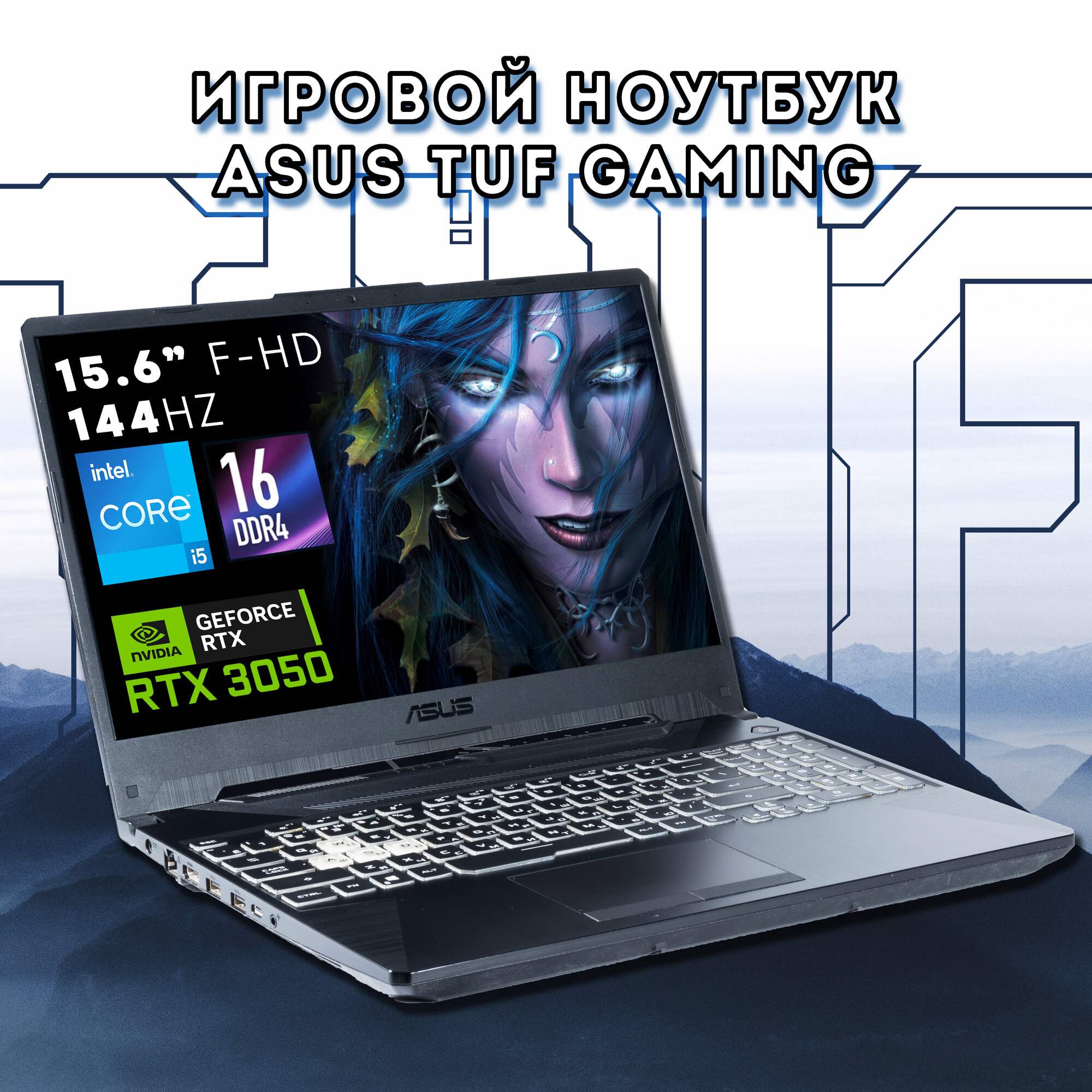 Ноутбук игровой ASUS TUF 15.6" Full-HD 144Гц, i5-11400H, 16ГБ, RTX 3050Ti , SSD 512ГБ, Win 11, чёрный, FX506HE-HN011T