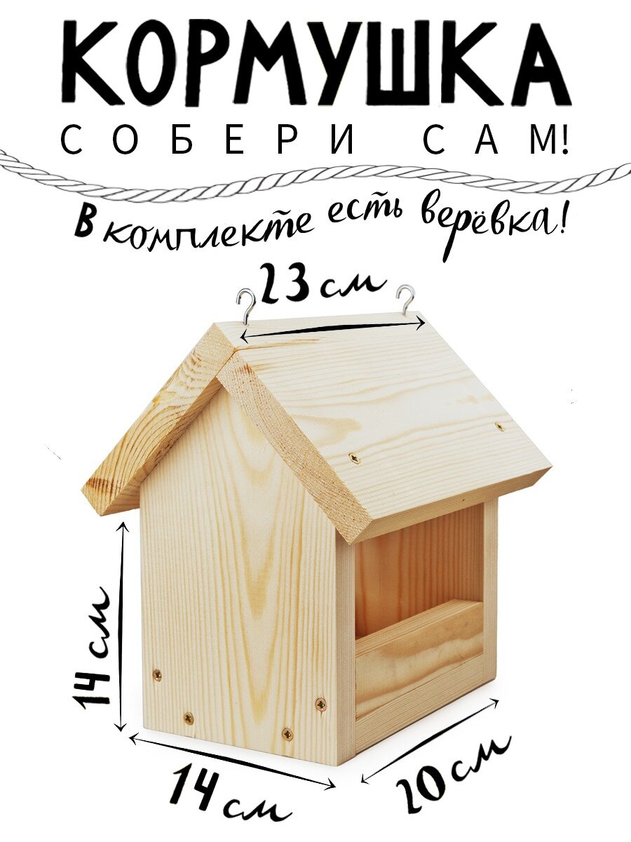 Кормушка для птиц деревянная подвесная без прорези собери сам