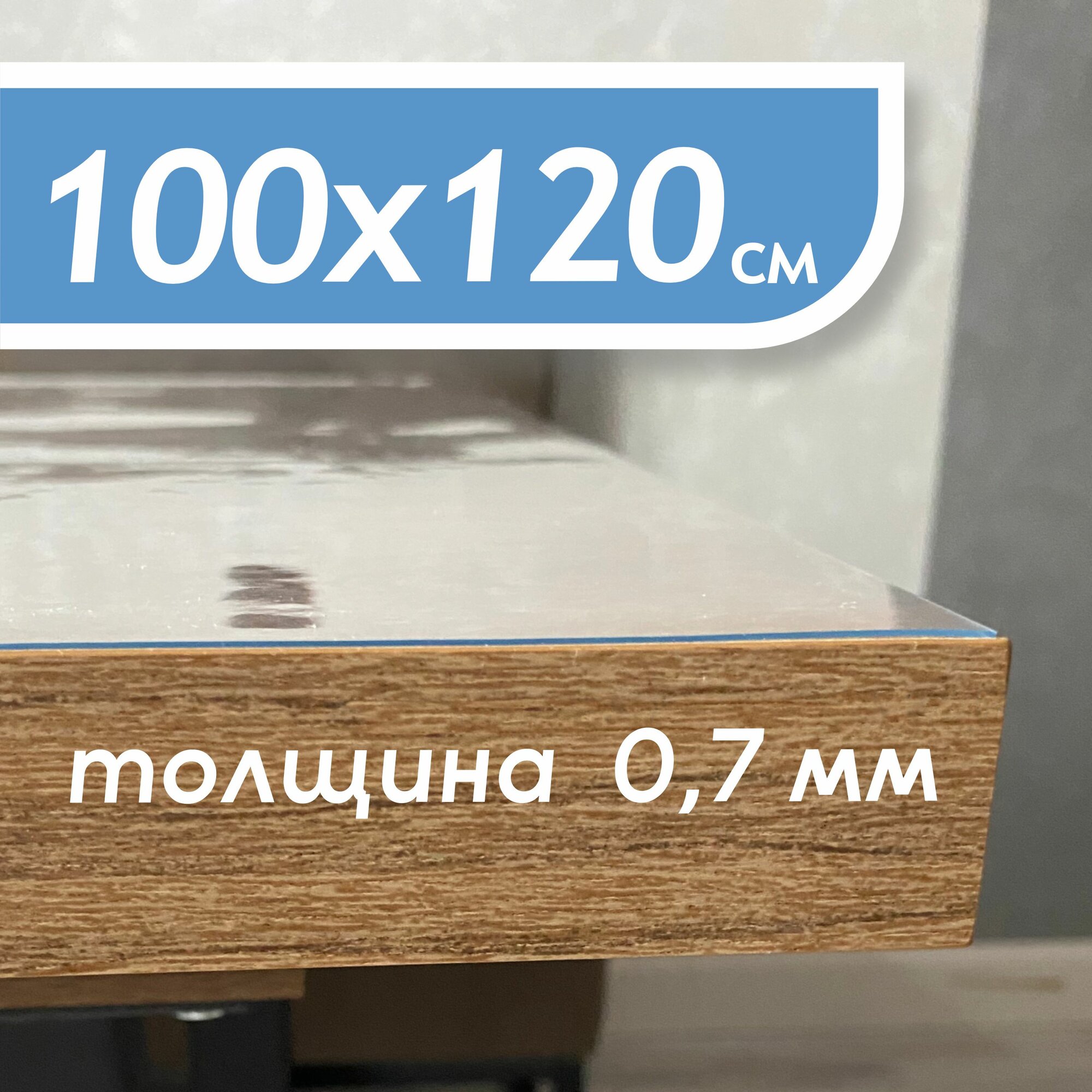 Прозрачная скатерть SporTent на стол 100x120 см, толщина 0,7 мм