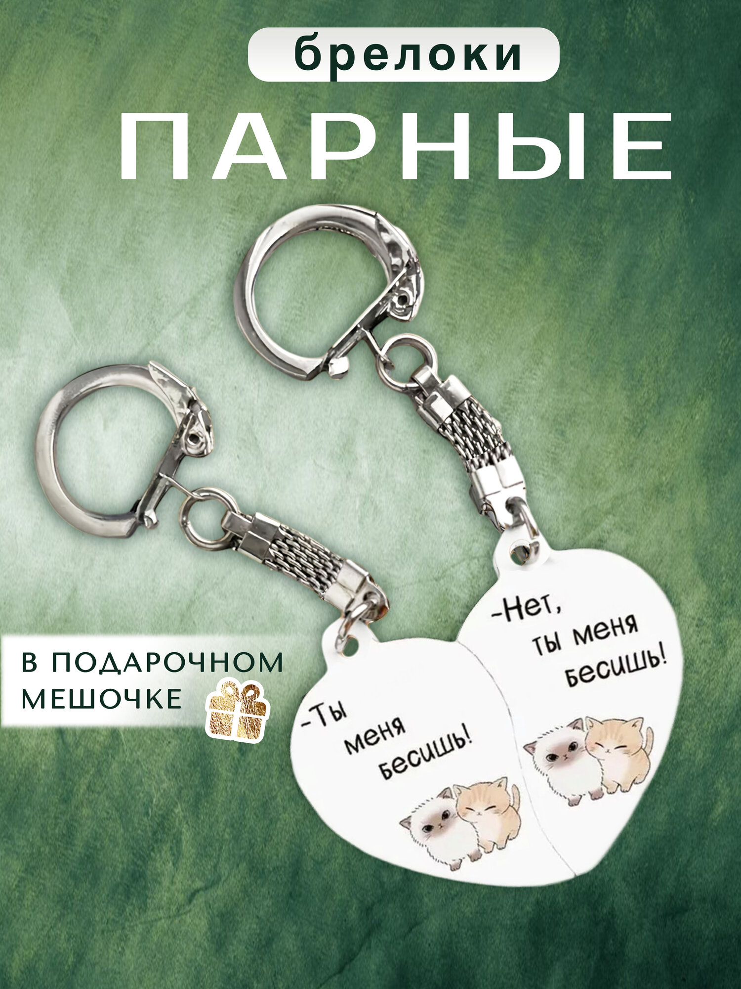 Брелок, глянцевая фактура, 2 шт., зелeный