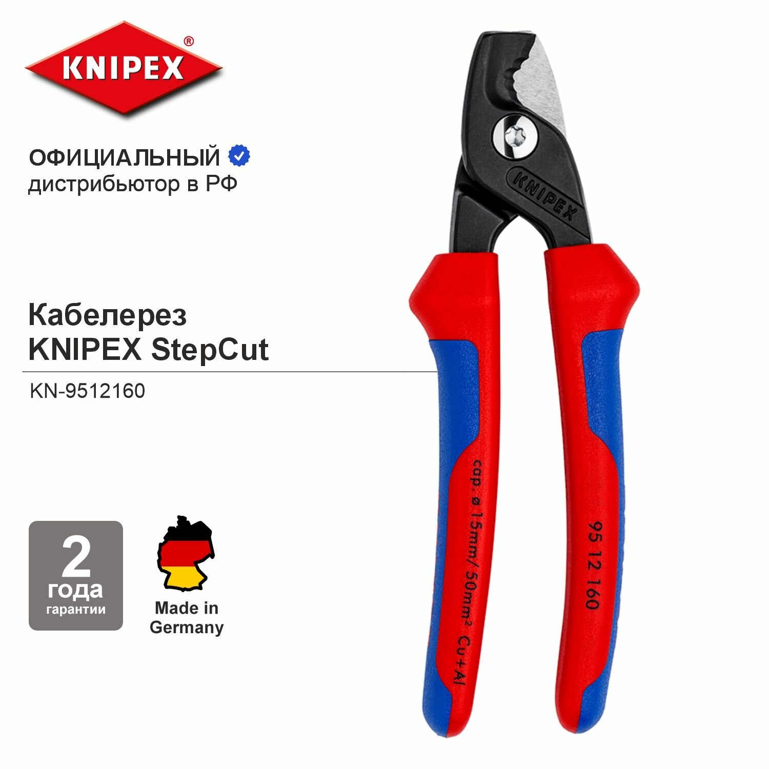 Кабелерез KNIPEX StepCut ступенчатый рез d 15 мм 50 кв мм длина 160 мм 2комп ручки KN9512160
