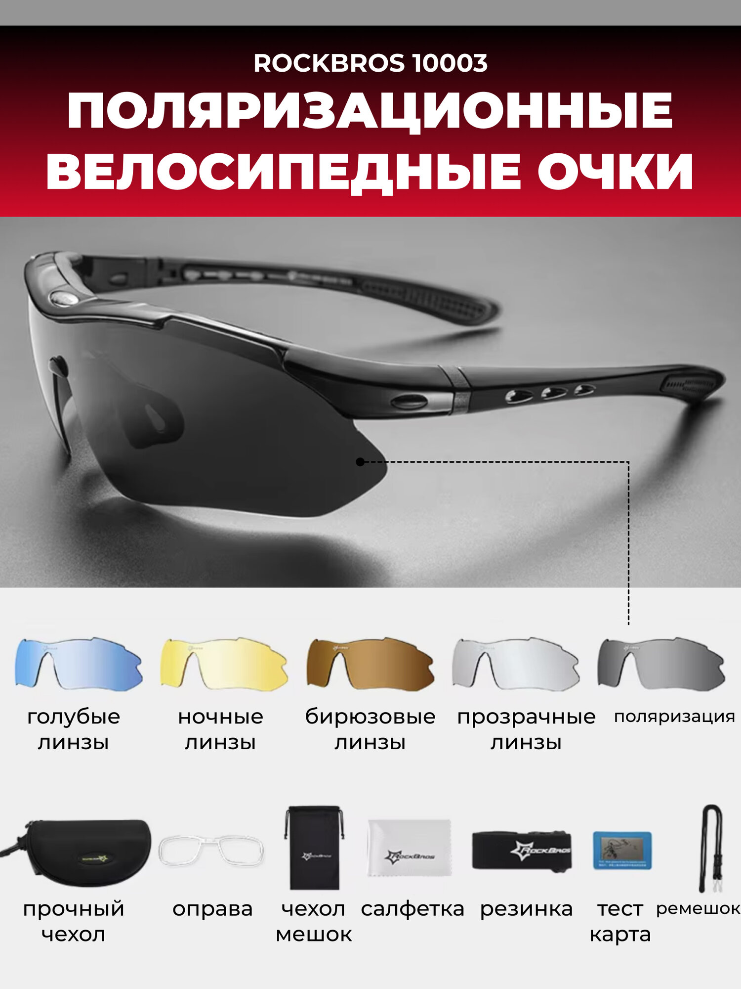 Солнцезащитные очки RockBros 