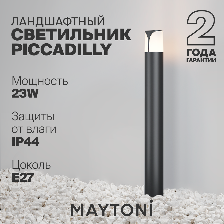 Ландшафтный светильник Maytoni Piccadilly E27 IP54 O018FL-01B