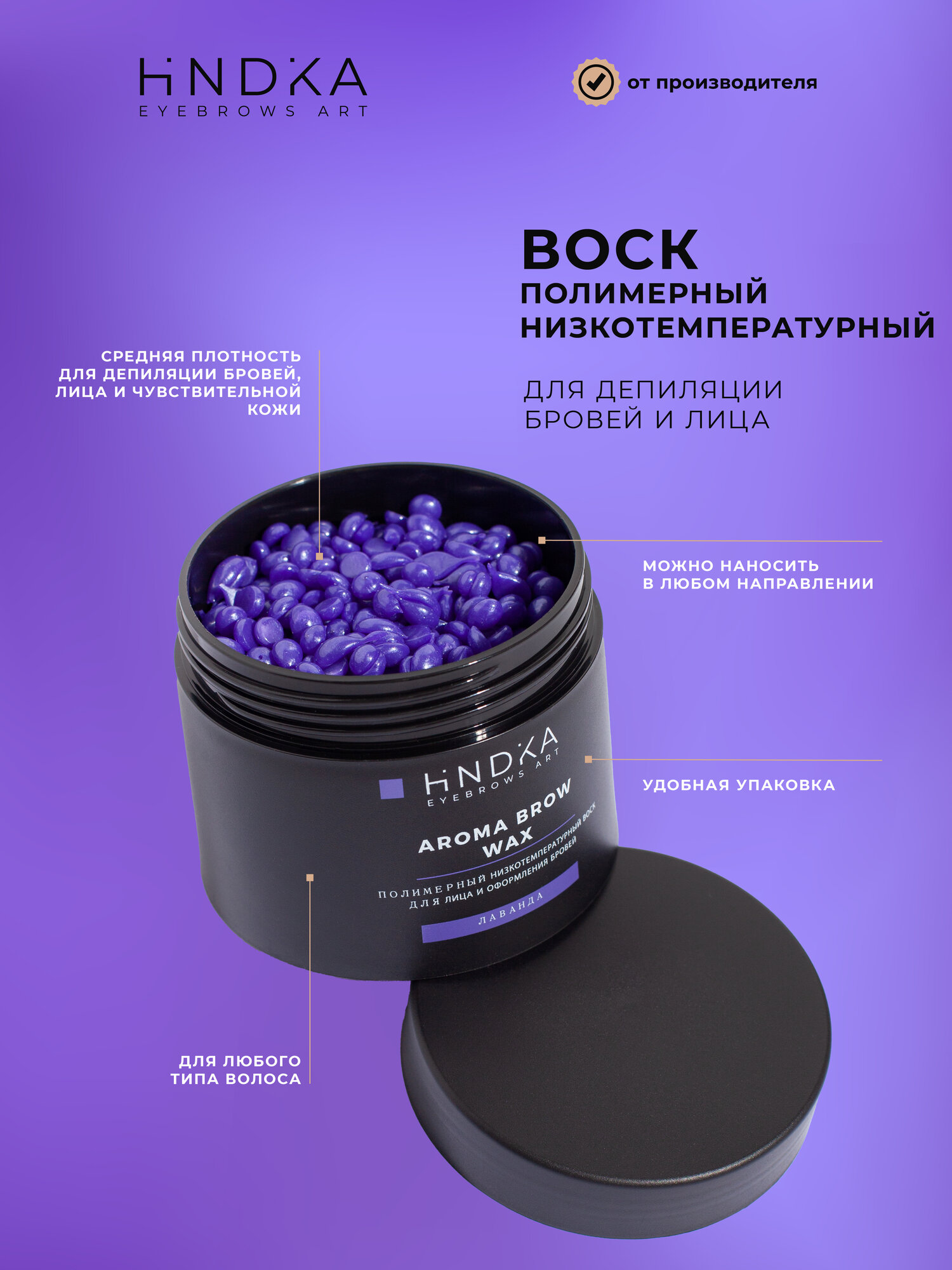 Картинки HINDIKA Воск для депиляции бровей и лица Aroma Brow Wax, низкотемпературный, 80 г