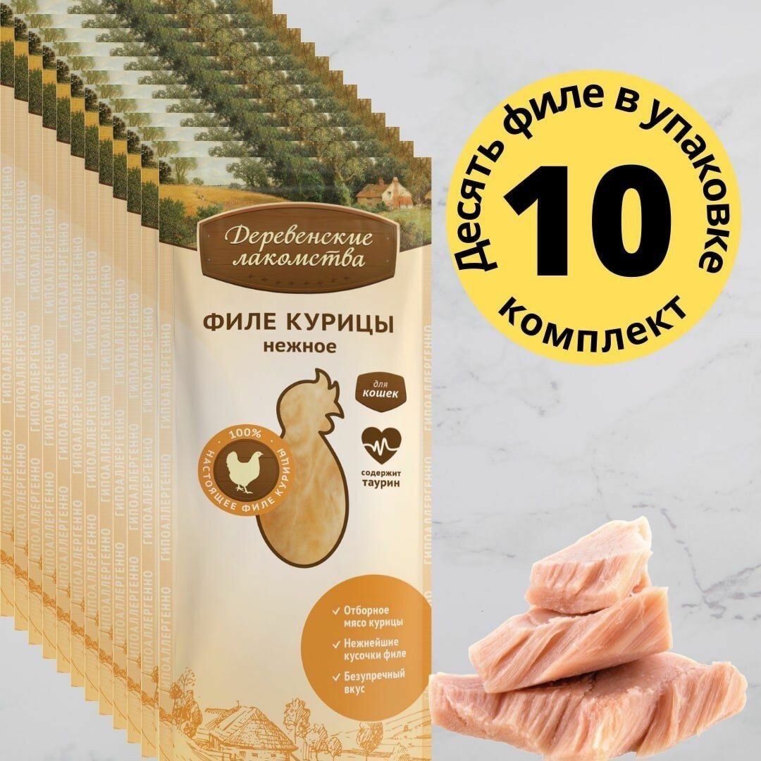 Деревенские лакомства филе курицы нежное для кошек 10 шт