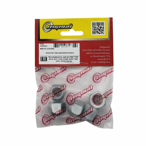 Гайка колеса ГАЗ 2410 Соболь УАЗ М-1415 Riginal набор 5 шт 323₽