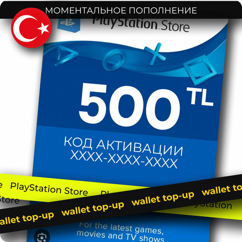 Карта пополнения PlayStation Store 250 TRL Турция Цифровой код пополнение счета PlayStation Gift Card Turkey 2000₽