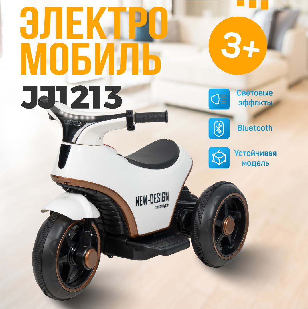 Детский электромобиль мотоцикл для детей Farfello JJ1213, белый