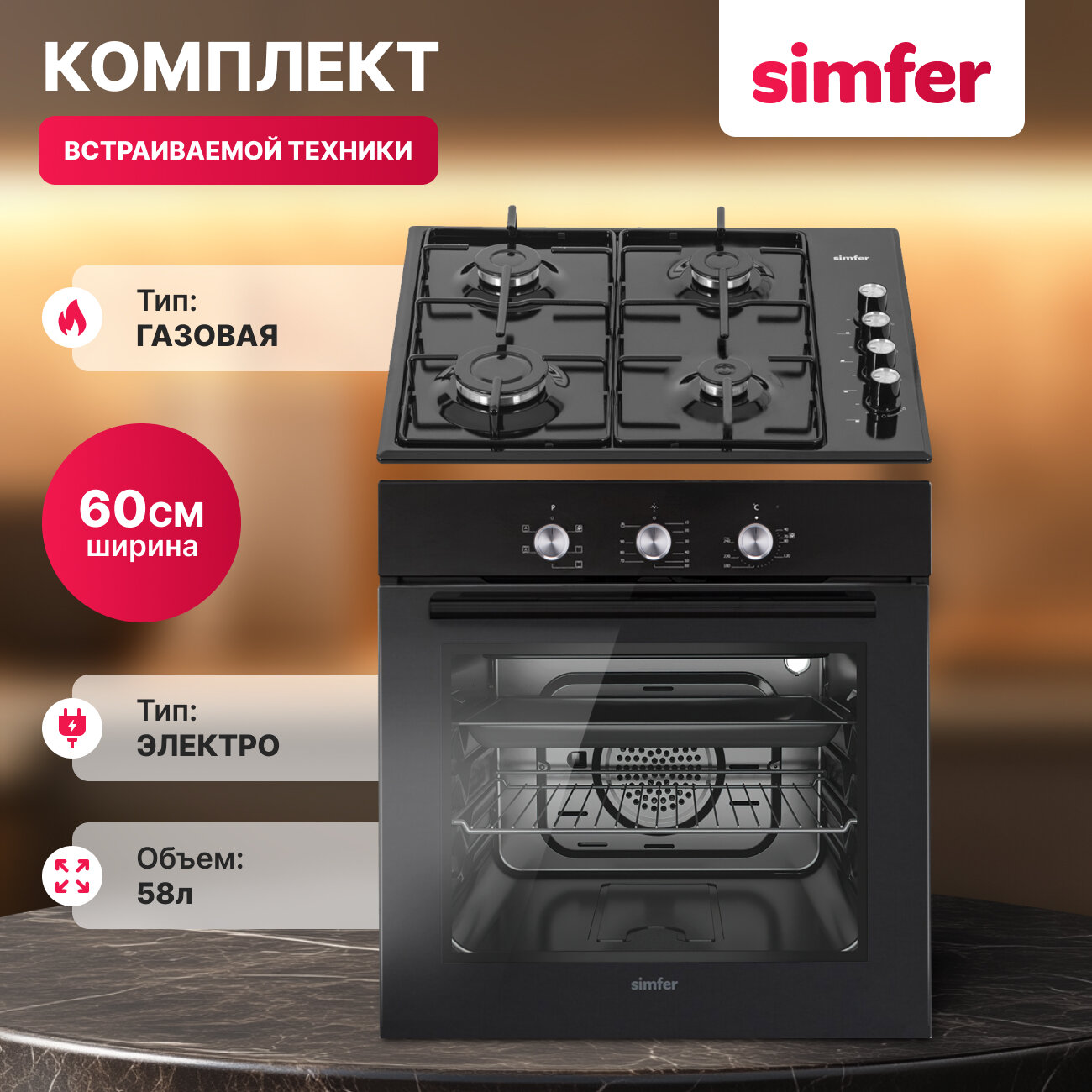 Комплект встраиваемой бытовой техники S65B400, газовая варочная панель и электрический духовой шкаф